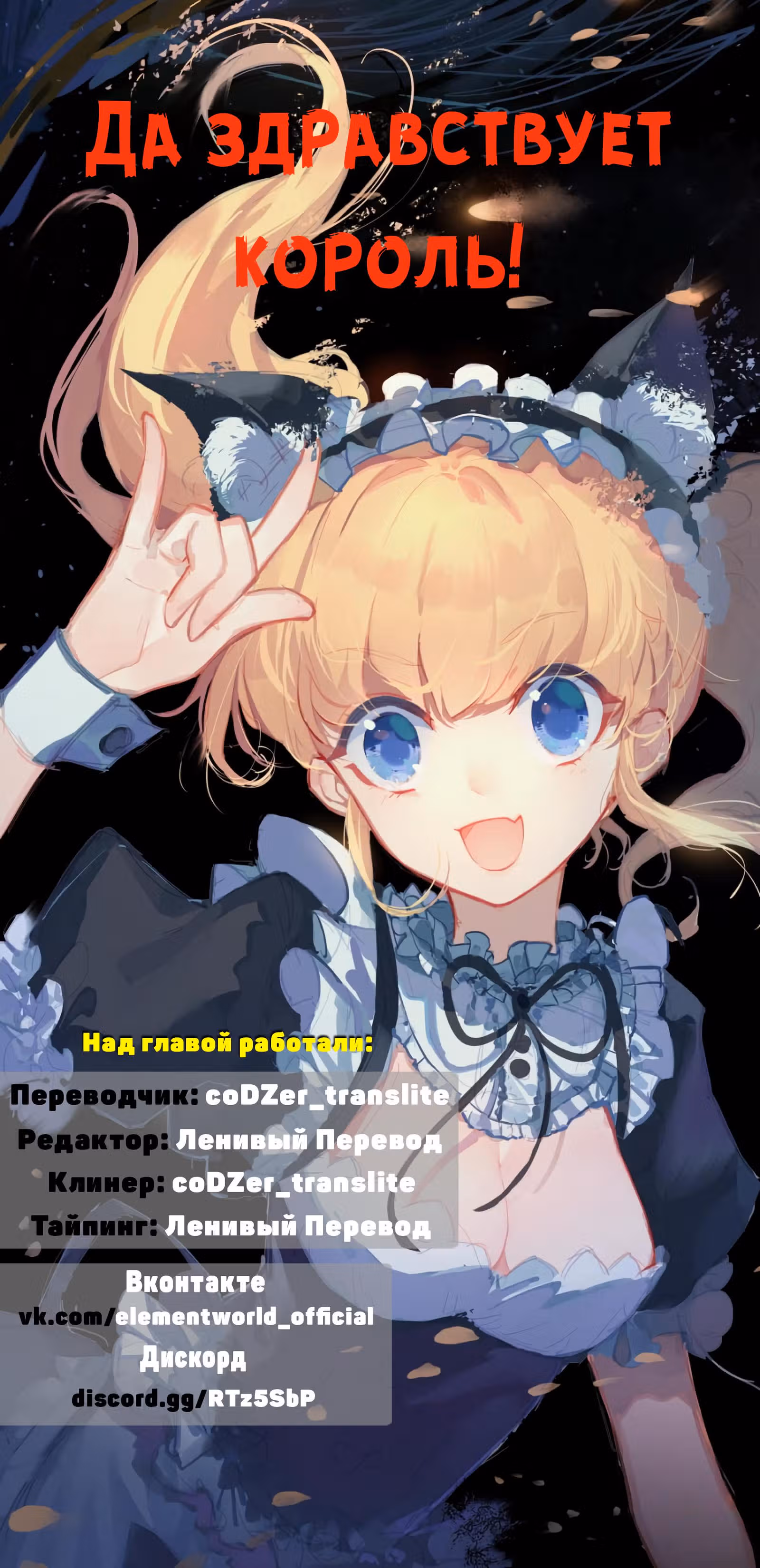 Да здравствует король! — Том 1 · Глава 111, страница 13
