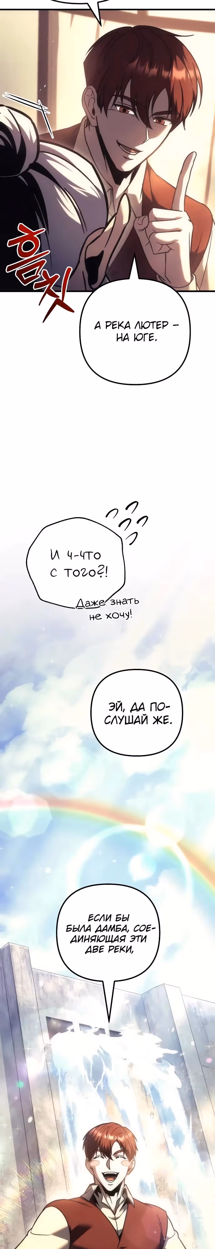 Регрессор из разрушенной семьи — Том 1 · Глава 124, страница 3
