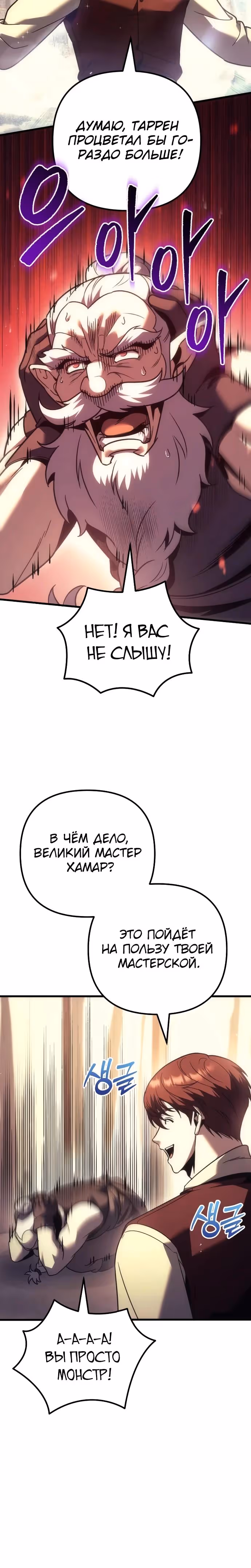 Регрессор из разрушенной семьи — Том 1 · Глава 124, страница 4