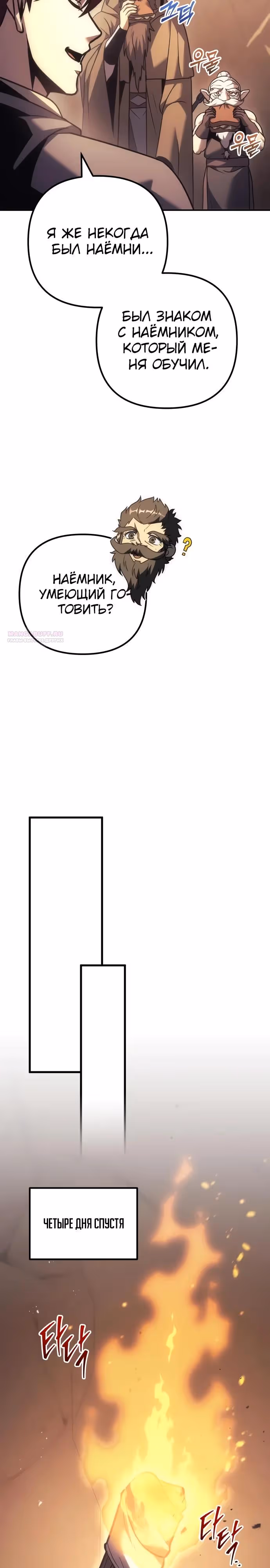 Регрессор из разрушенной семьи — Том 1 · Глава 123, страница 14