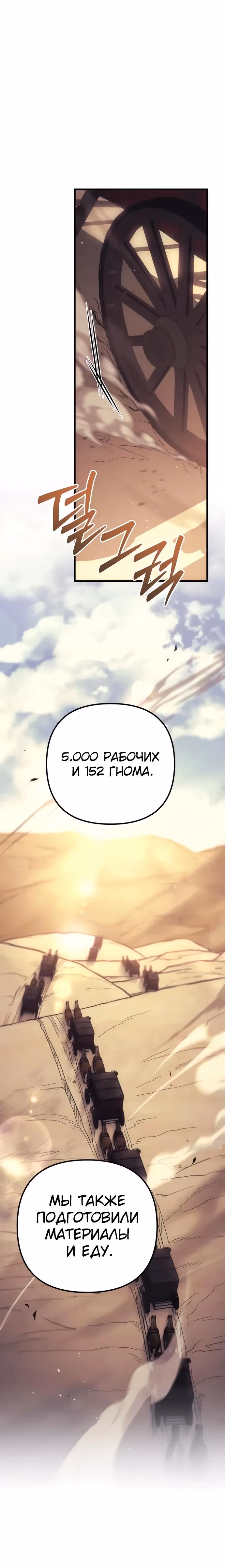 Регрессор из разрушенной семьи — Том 1 · Глава 123, страница 24