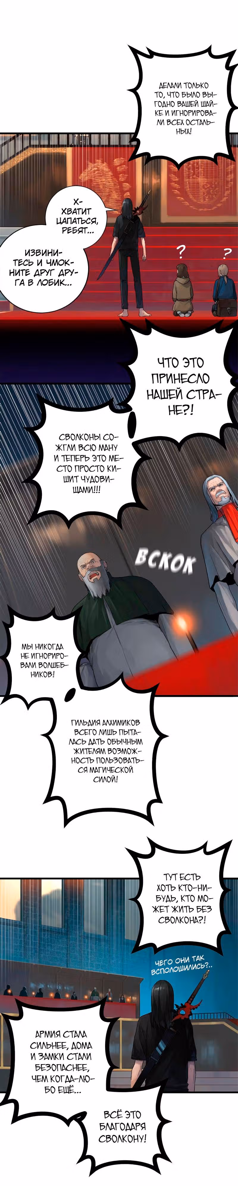Её прислужник — Том 2 · Глава 58, страница 7