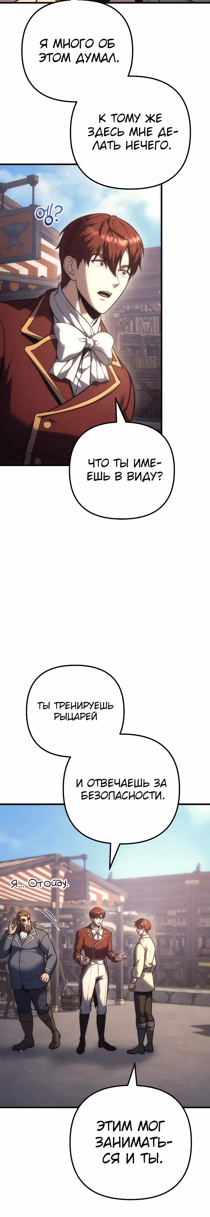 Регрессор из разрушенной семьи — Том 1 · Глава 122, страница 3