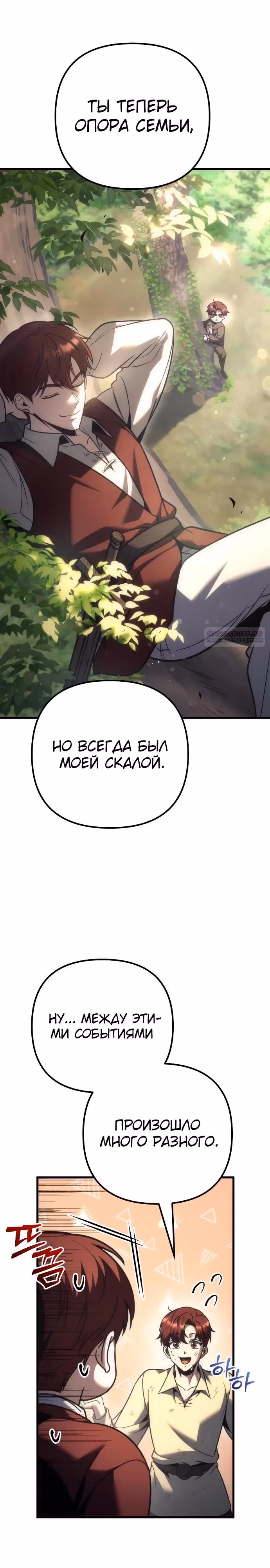Регрессор из разрушенной семьи — Том 1 · Глава 122, страница 6