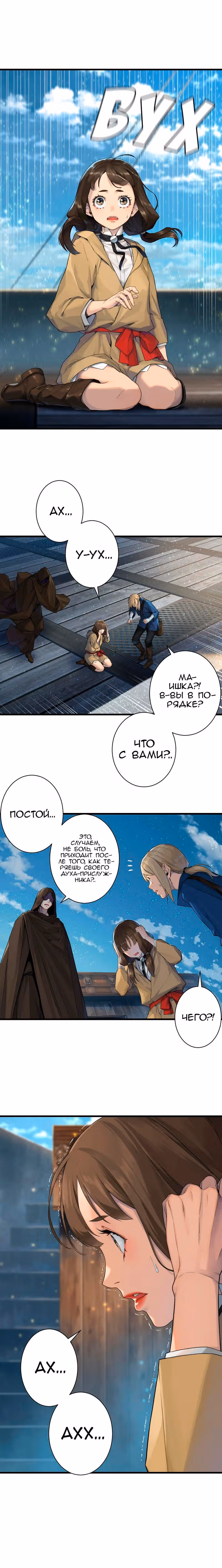 Её прислужник — Том 2 · Глава 60, страница 24