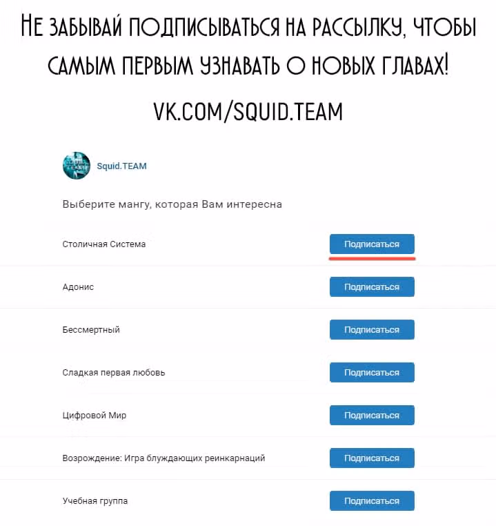 Столичная Система — Том 1 · Глава 93, страница 9