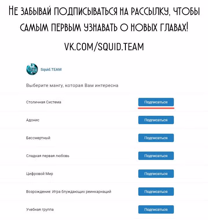 Столичная Система — Том 1 · Глава 95, страница 9