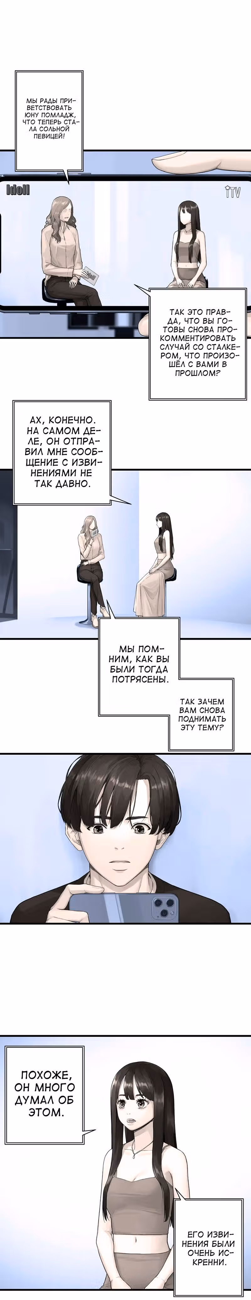 Её прислужник — Том 2 · Глава 61, страница 19