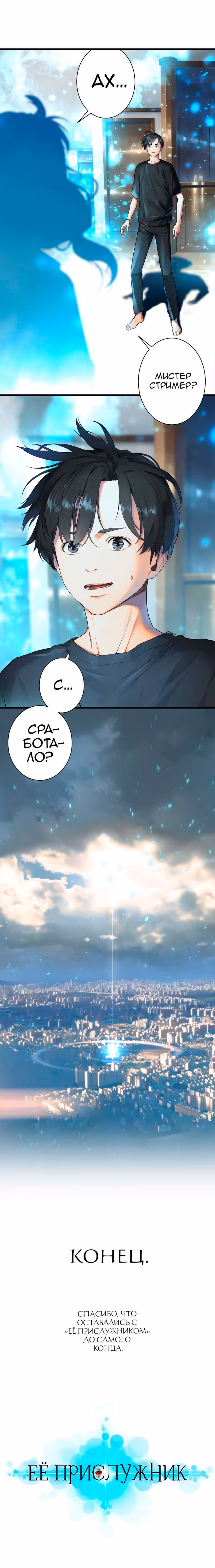 Её прислужник — Том 2 · Глава 61, страница 27