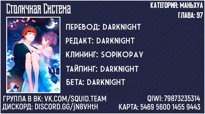 Столичная Система — Том 1 · Глава 97, страница 11