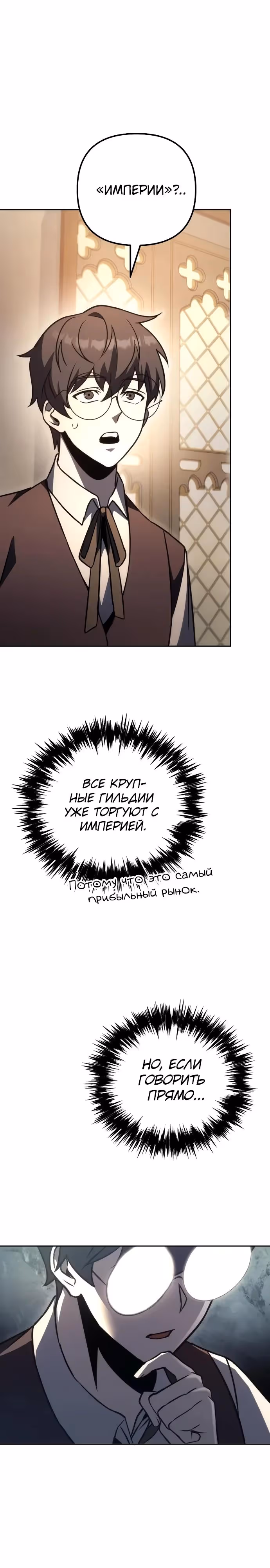Регрессор из разрушенной семьи — Том 1 · Глава 121, страница 11