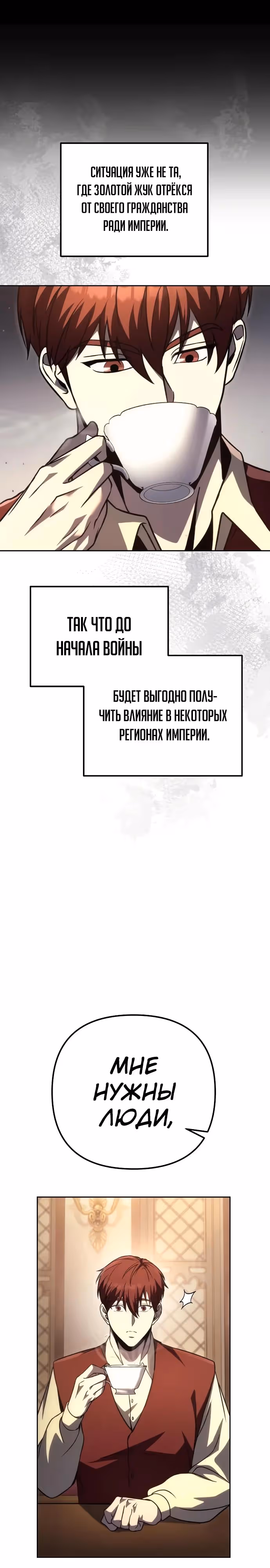Регрессор из разрушенной семьи — Том 1 · Глава 121, страница 15