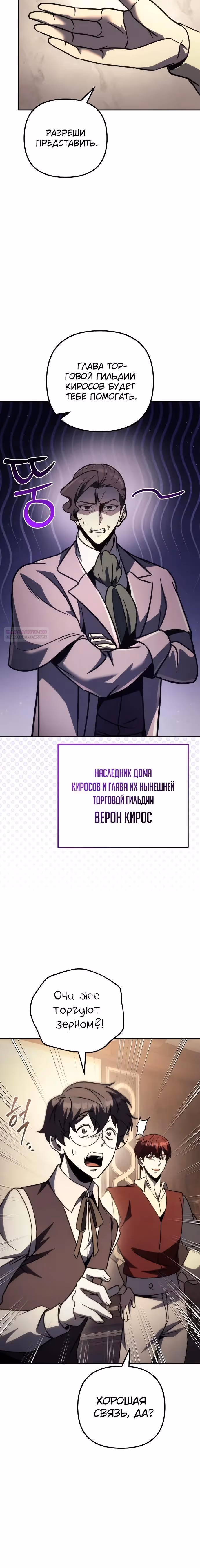 Регрессор из разрушенной семьи — Том 1 · Глава 121, страница 22
