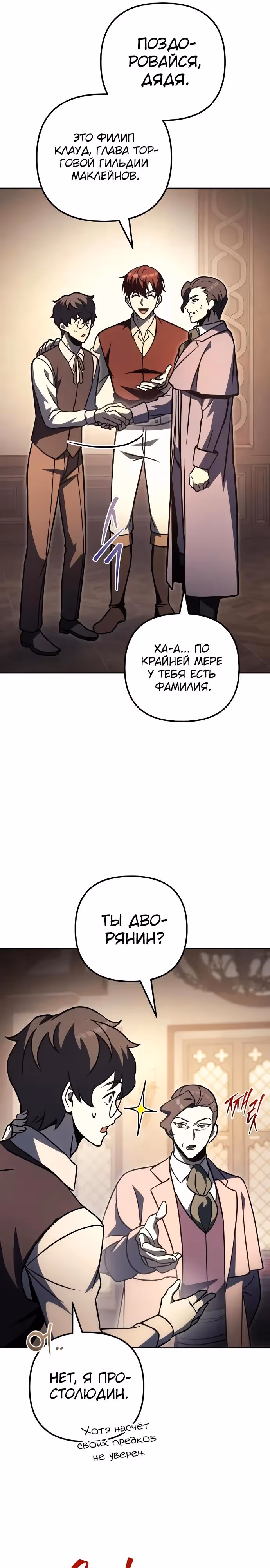 Регрессор из разрушенной семьи — Том 1 · Глава 121, страница 23