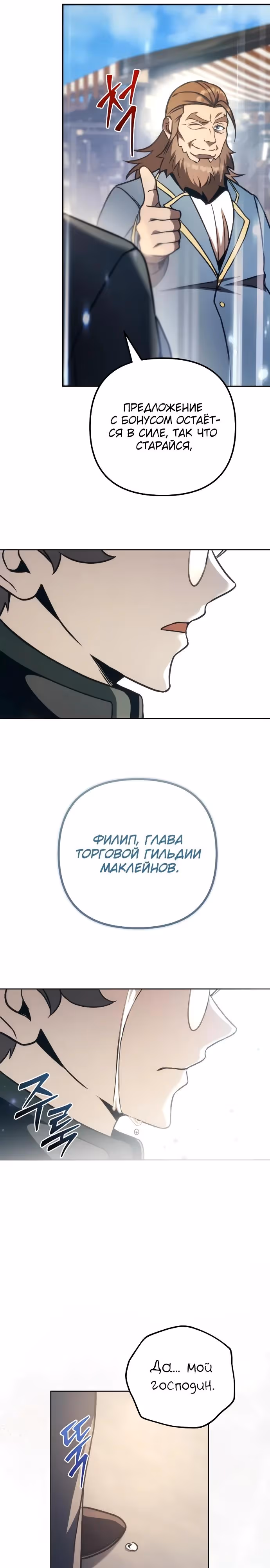 Регрессор из разрушенной семьи — Том 1 · Глава 121, страница 31