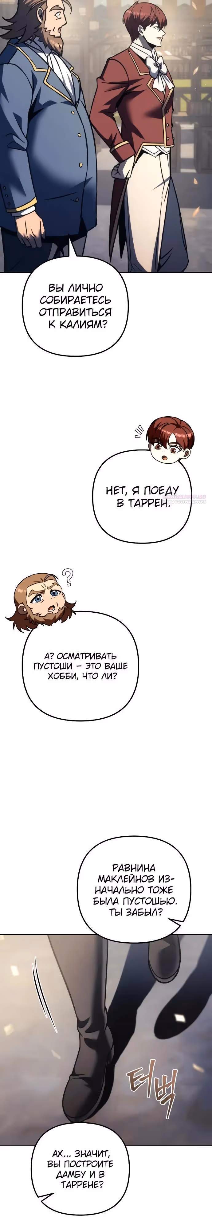Регрессор из разрушенной семьи — Том 1 · Глава 121, страница 34