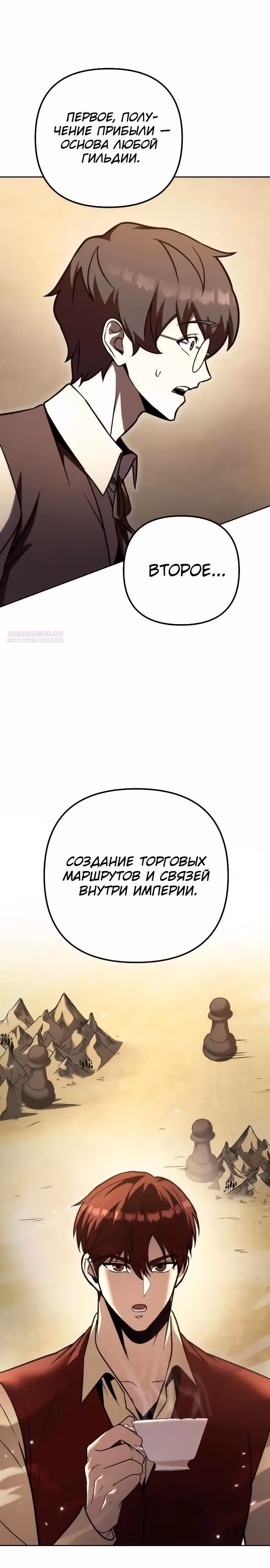 Регрессор из разрушенной семьи — Том 1 · Глава 121, страница 10