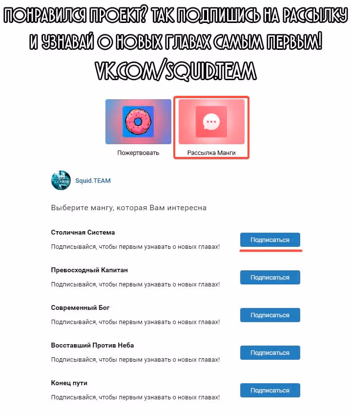 Столичная Система — Том 1 · Глава 99, страница 10