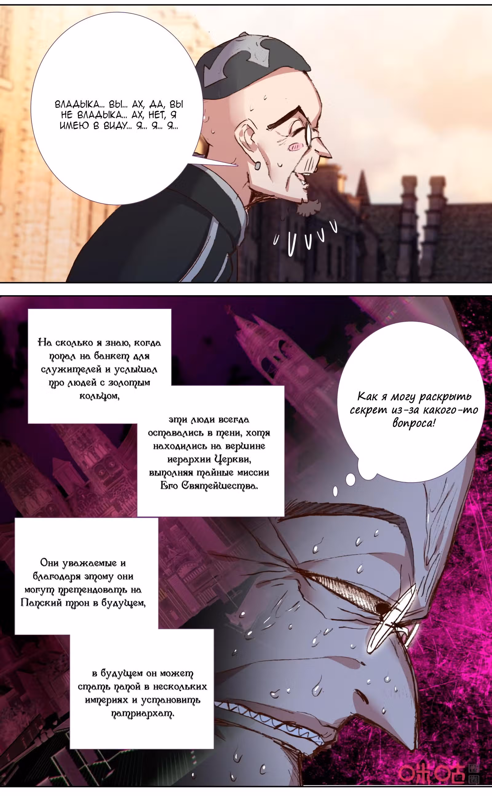 Да здравствует король! — Том 1 · Глава 117, страница 10