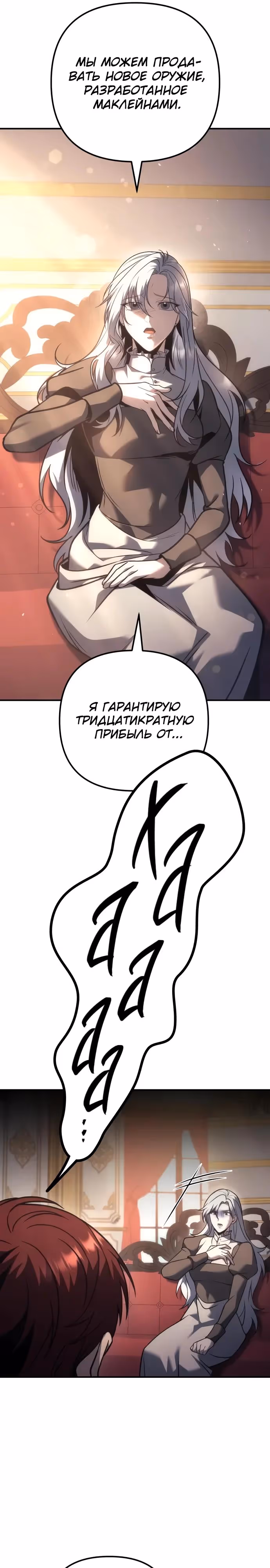 Регрессор из разрушенной семьи — Том 1 · Глава 120, страница 27