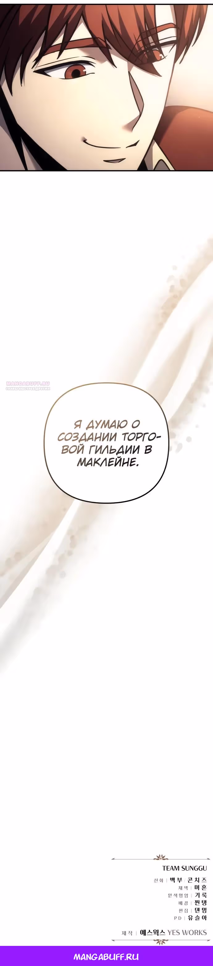 Регрессор из разрушенной семьи — Том 1 · Глава 120, страница 43