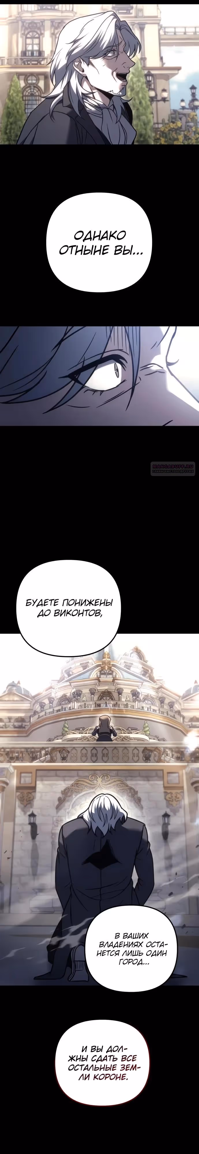 Регрессор из разрушенной семьи — Том 1 · Глава 120, страница 6