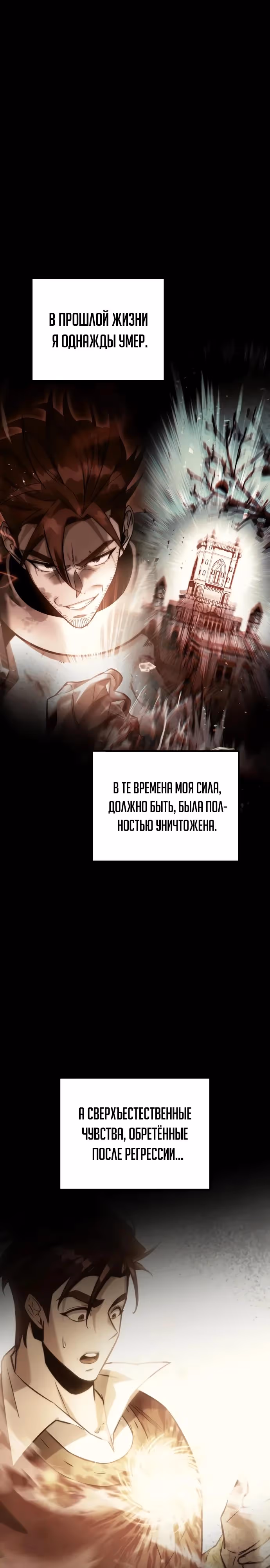 Регрессор из разрушенной семьи — Том 1 · Глава 119, страница 15