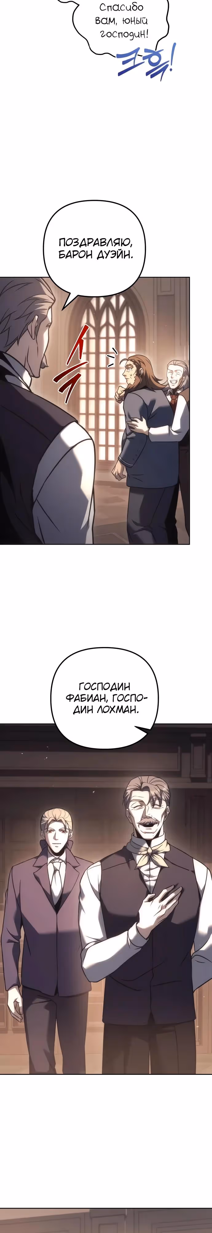 Регрессор из разрушенной семьи — Том 1 · Глава 119, страница 4