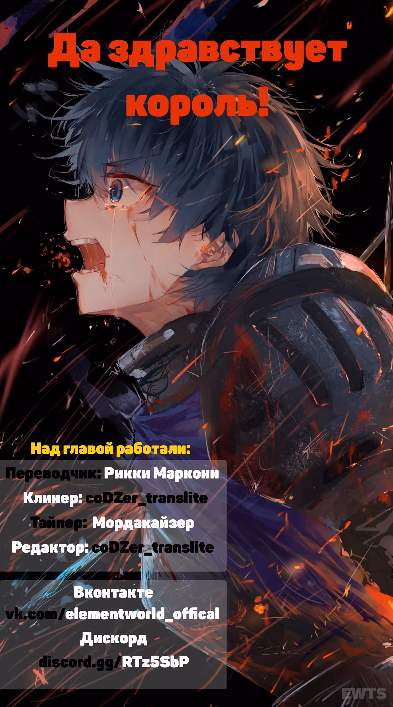 Да здравствует король! — Том 1 · Глава 121, страница 12