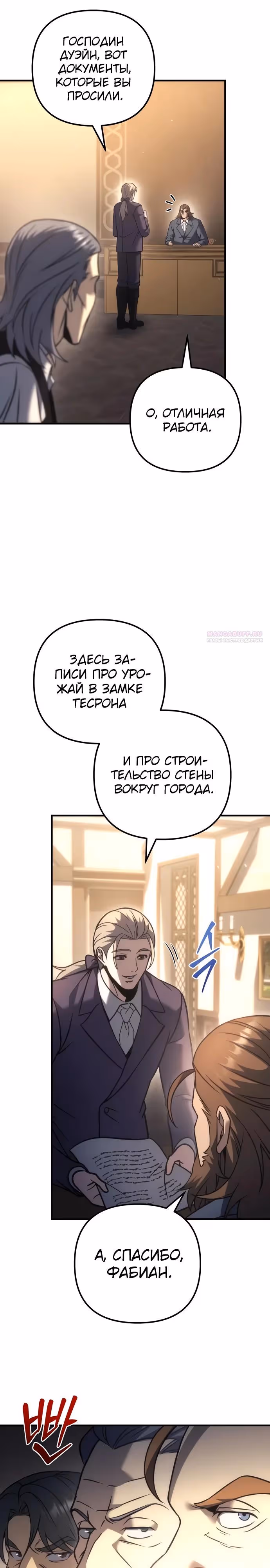 Регрессор из разрушенной семьи — Том 1 · Глава 118, страница 2