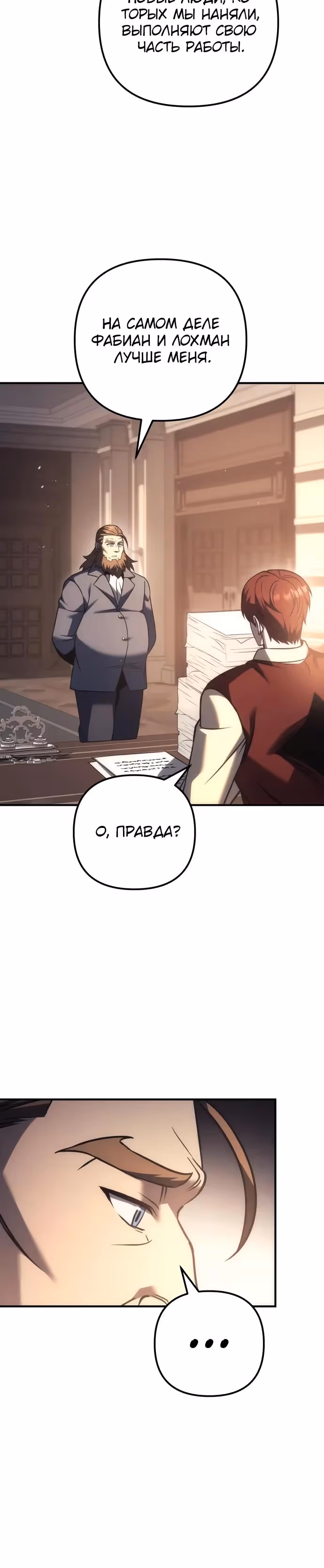 Регрессор из разрушенной семьи — Том 1 · Глава 118, страница 12