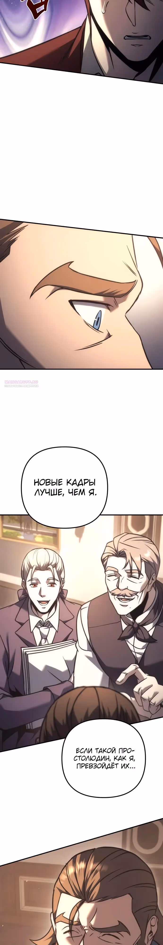 Регрессор из разрушенной семьи — Том 1 · Глава 118, страница 18