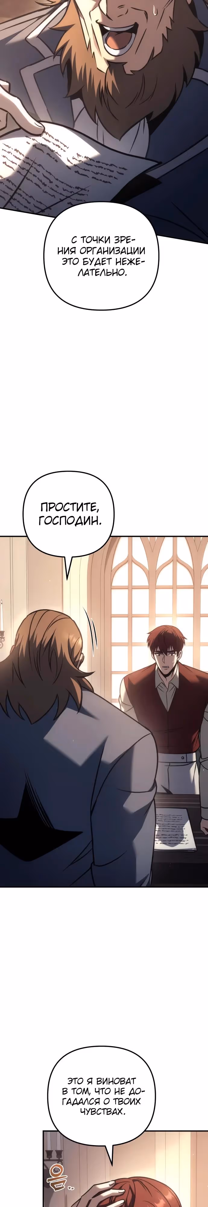 Регрессор из разрушенной семьи — Том 1 · Глава 118, страница 19