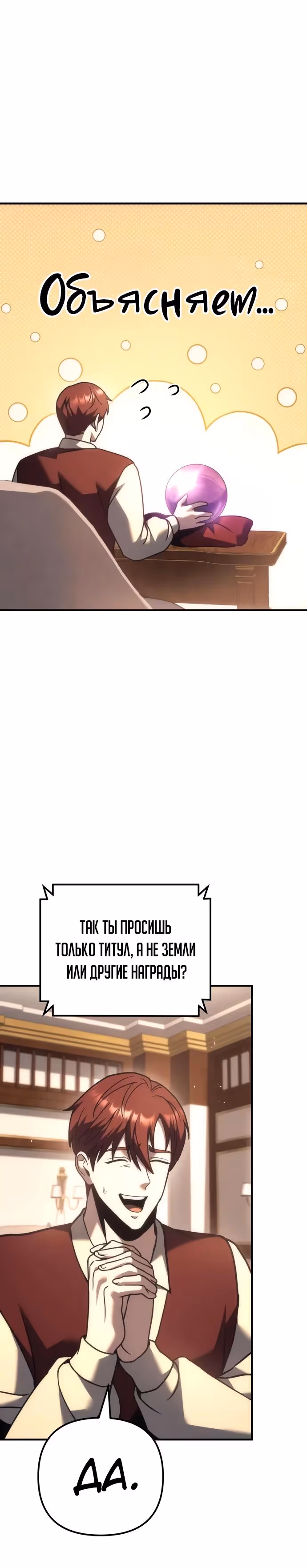 Регрессор из разрушенной семьи — Том 1 · Глава 118, страница 36