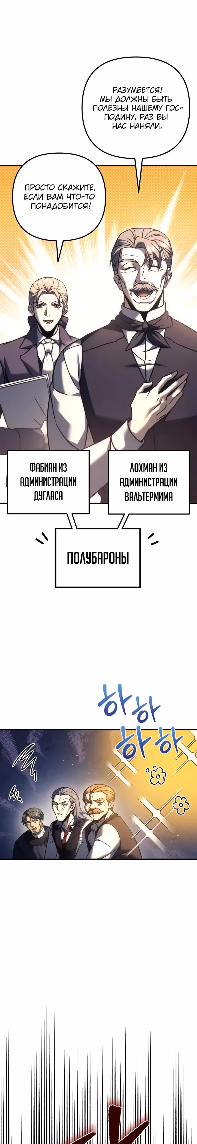 Регрессор из разрушенной семьи — Том 1 · Глава 118, страница 5