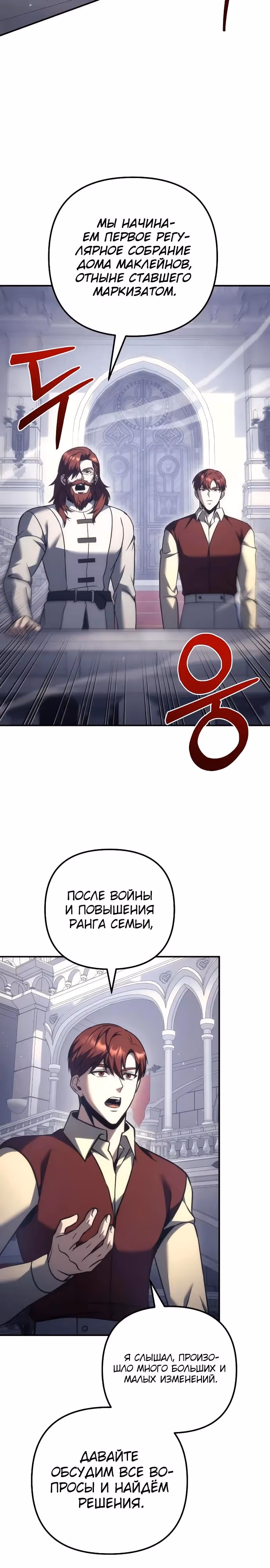 Регрессор из разрушенной семьи — Том 1 · Глава 117, страница 4