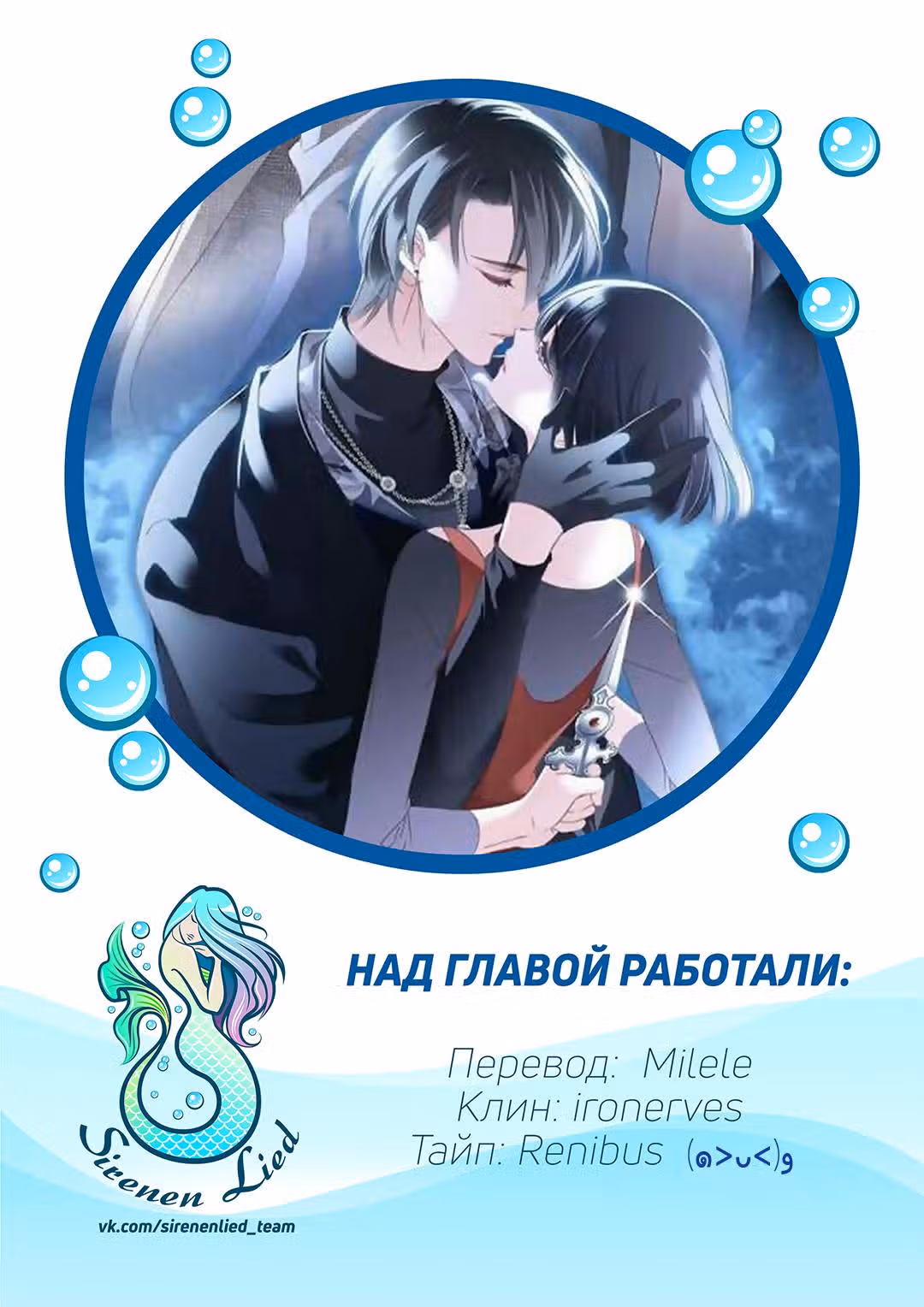 Тайные потомки — Том 1 · Глава 13, страница 6