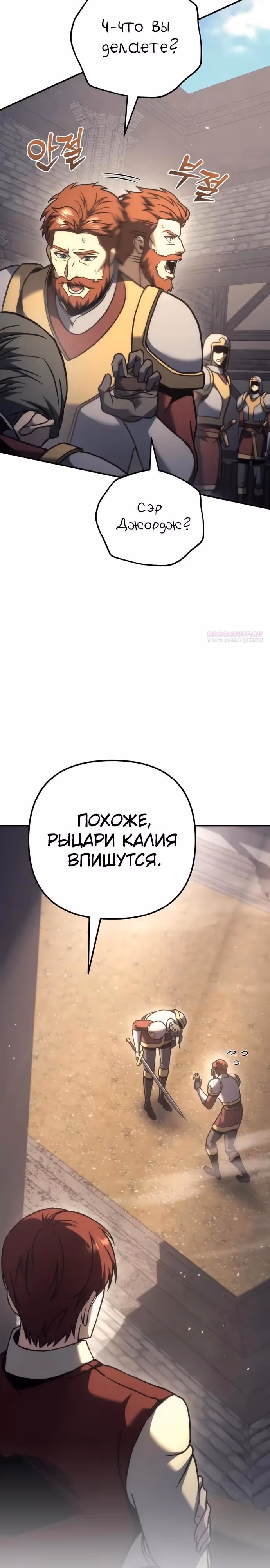 Регрессор из разрушенной семьи — Том 1 · Глава 116, страница 42