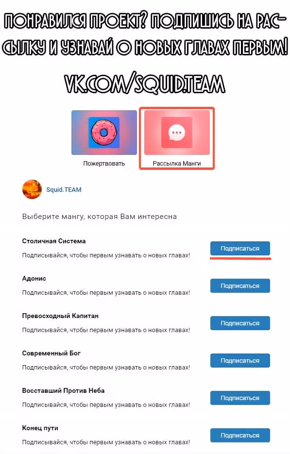 Столичная Система — Том 1 · Глава 119, страница 11