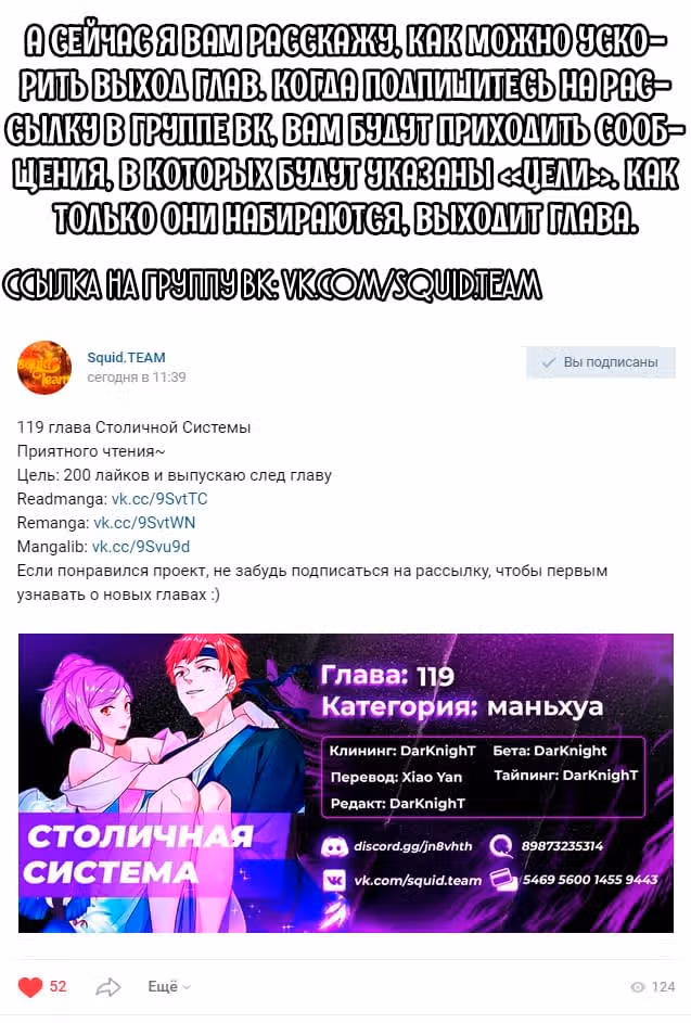 Столичная Система — Том 1 · Глава 120, страница 12