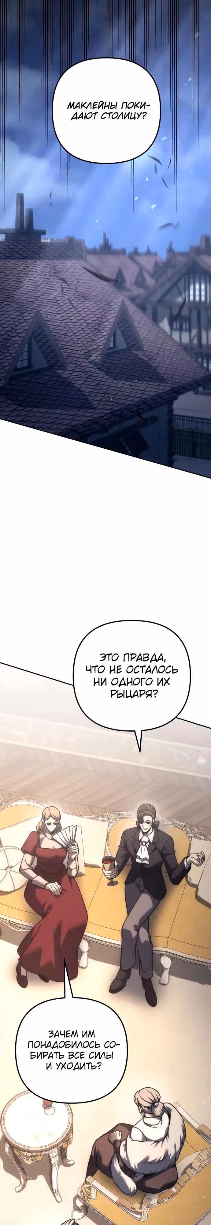 Регрессор из разрушенной семьи — Том 1 · Глава 115, страница 3