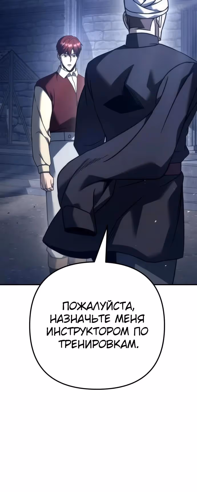 Регрессор из разрушенной семьи — Том 1 · Глава 115, страница 40