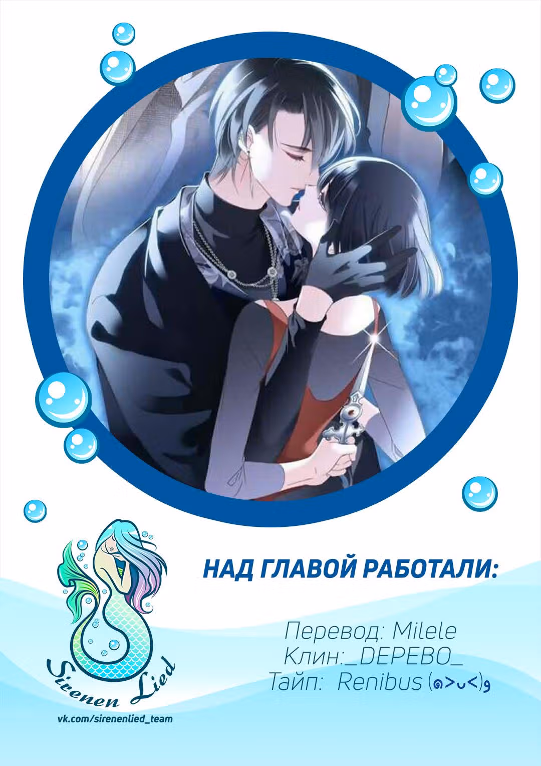 Тайные потомки — Том 1 · Глава 16, страница 5