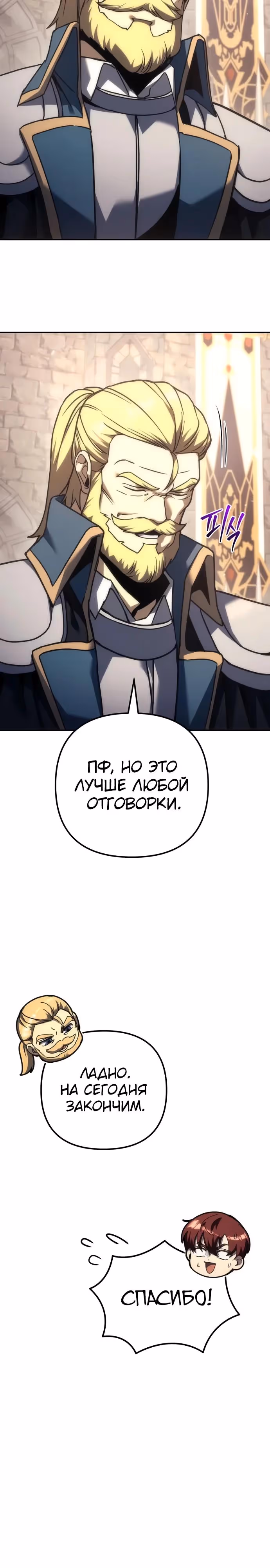 Регрессор из разрушенной семьи — Том 1 · Глава 114, страница 33