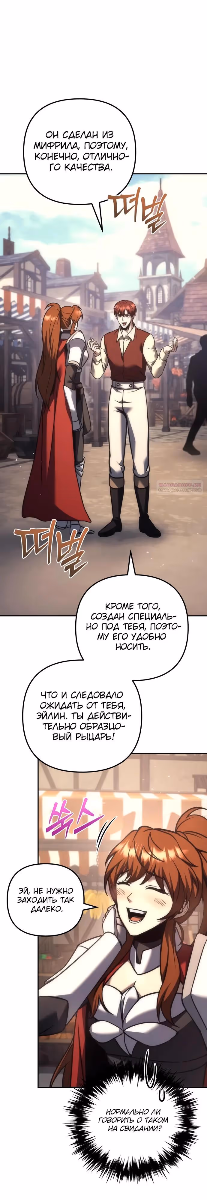 Регрессор из разрушенной семьи — Том 1 · Глава 114, страница 6