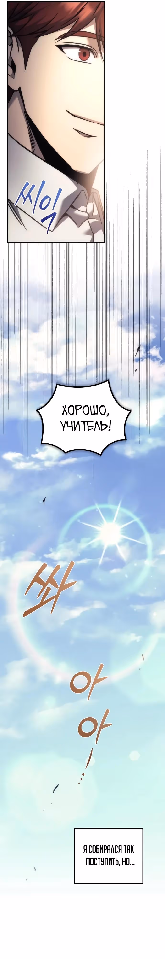 Регрессор из разрушенной семьи — Том 1 · Глава 114, страница 51