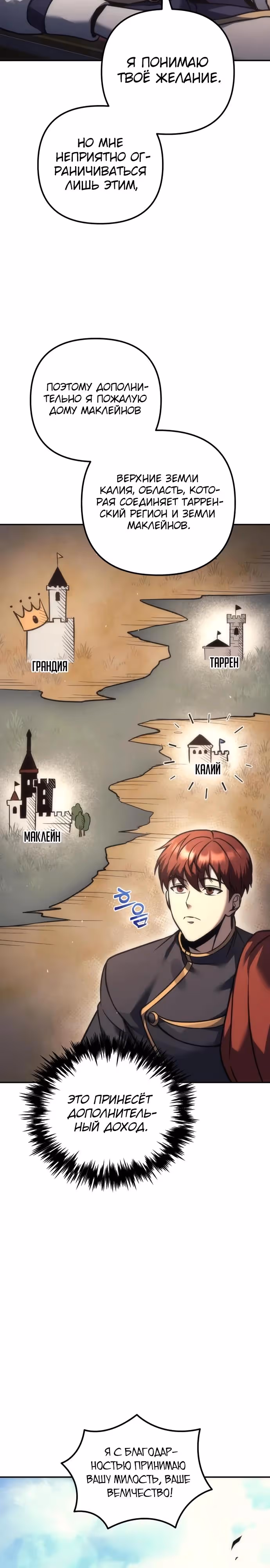 Регрессор из разрушенной семьи — Том 1 · Глава 113, страница 15