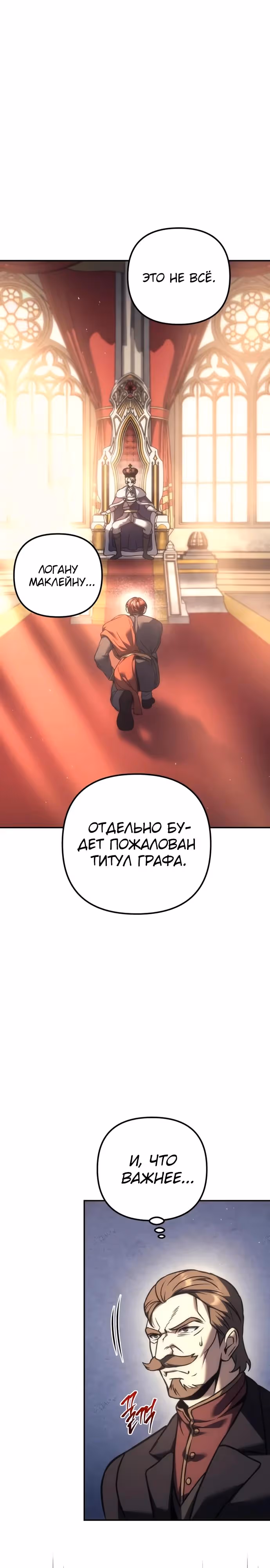 Регрессор из разрушенной семьи — Том 1 · Глава 113, страница 3