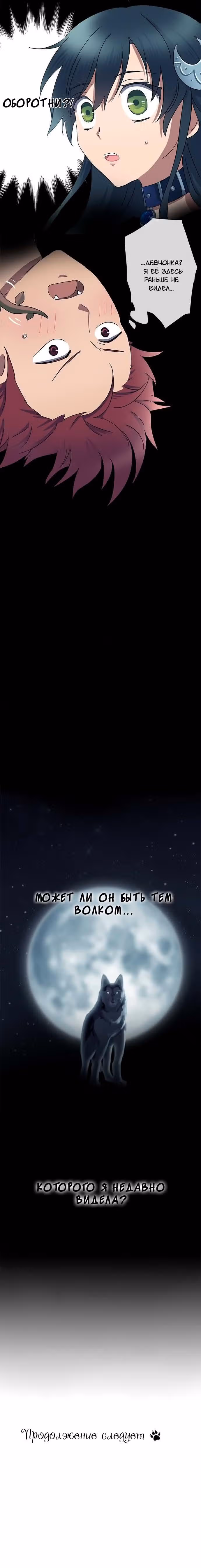 Дистанция - Неприкосновенная — Том 1 · Глава 2, страница 3