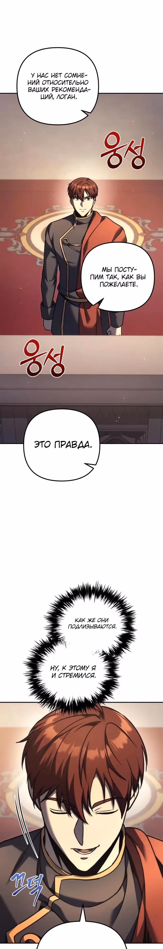 Регрессор из разрушенной семьи — Том 1 · Глава 112, страница 11